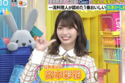 【日向坂46】あだ名"おたけ"に芸人さんがざわつくw 高本彩花『ラヴィット』初登場の様子がこちら！かとしからのアドバイスもw