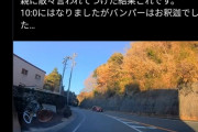 【悲報】ドラレコ撮影者、何故か逆に訴えられる。めちゃくちゃすぎるだろｗｗｗｗ