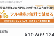 【画像】20代ワイの総資産、凄い