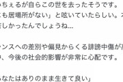 議員「れいちぇる（呼び捨て）が亡くなったそうで」