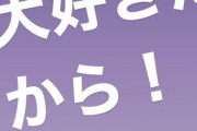 葉月ちゃんがオーディションを受けた1番の理由はなんですか？『乃木坂が大好きだから！』