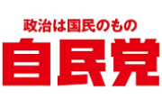 【疑問】若者やけど、実際周りに自民党や参政党支持してる奴なんかおるか？ｗｗｗｗｗｗｗｗｗｗｗｗｗｗｗｗ