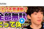 【悲報】DaiGo出演のCM、放送中止