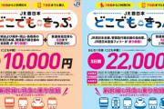 JR西日本「どこでもきっぷ」発売へ　新幹線・特急OK、おひとり様でも利用可