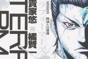 【じょうじ】『テラフォーマーズ』公式Xアカウントが約6年ぶりに更新！ 連載再開か！？