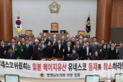 韓国忠清南道議会「明治遺産ユネスコ登録削除要求決議案」採択