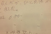 【悲報】出前館の弱者男性、女性を恐怖させ『平穏な生活』をぶち壊す「なんだか、ひとめぼれしました」ﾋﾟﾝﾎﾟｰﾝ