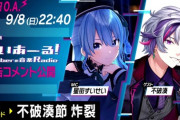 【にじホロ】本日午後10時40分からの「ぶいあーる！」、ゲストに不破湊！予告コメント公開！