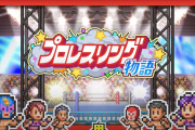 選手育成と試合運営を極める！プロレス団体経営シミュレーション『プロレスリング物語』が配信開始！