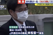【画像】煽り運転でバイクの男性死亡、JR西日本職員本松宏一を逮捕ｗｗｗ
