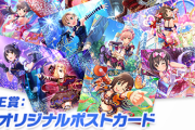 【朗報】アイドルマスターシンデレラガールズ 10周年キャンペーン 190人のポストカードが全部バラ売りで転売される