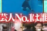 「水ダウ」 4時間遅刻の芸人に視聴者ドン引き 「全く笑えない」「社会人としてヤバイ・・」