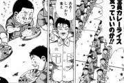 『狂四郎2030』とかいうカレー食う所だけ有名な漫画