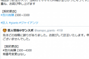【巨人】吉川尚輝　１０００万円増の３３００万円でサイン