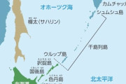 露・プーチン氏、クリール諸島はロシア領と確定　日本の外交「立場変わった」[8/12]