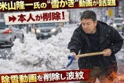 そういう態度が仲違いの原因　〜　【動画】 米山隆一、今度は雪を側道側にちゃんと積む 「車道に撒いた方が早く解ける｣とは何だったのか