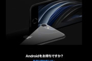 Androidユーザーワイ､iPhone SE(2020)が羨ましすぎて泣く…