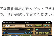 【パズドラ】※悲報※山本P、上限開放潜在を没収しTwitter民からも呆れられてしまう
