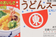 有識者「ヒガシマルうどんスープと冷凍うどん、それにタマゴがあればご馳走になります。」