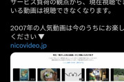 【速報】ニコニコ公式、本日ついに逆転の一手を打つ