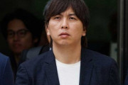 水原一平に禁固4年9ヶ月と賠償金26億円求刑