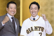 【悲報】巨人阿部ヘッドコーチ「ベテラン3人(松田･中島･長野)も一軍に置いておけない」←結果…