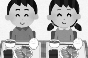 全国に拡がる『給食無償化』、マジで良くないことが起きていた・・・