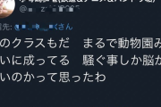 【悲報】陰キャさん、文化祭でぼっちになりツイッターで愚痴る　→ 同級生がツイ晒して公開処刑ｗｗｗｗ