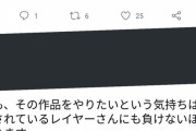 成人コスプレイヤーが未成年コスプレイヤーに苦言