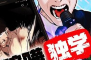 【話題】韓国漫画って無駄な逆張りが無くて良いわ【漫画】