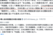 【しつこい】中国大使館公式X、イキリ投稿が止まらない「日本を救いようのない深淵に導く」自衛隊に言及し脅す　#大朝鮮