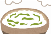 【悲報】七草がゆ、美味しくない