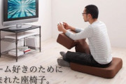 ゲーミング(？)座椅子J民おらんか？使い心地どうなのか知りたい