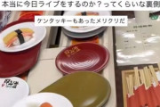 【＝LOVE】ツアーの楽屋に『にぎり長次郎』の回転寿司が来る🍣