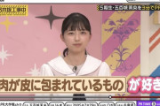 【乃木坂46】五百城「肉が皮に包まれてるものが好き」 ←これ