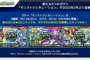 【速報】一部限定キャラ排出対象ガチャ変更！さらに新ガチャ『モンストジェネレーション』緊急発表キタァ！！！！！！