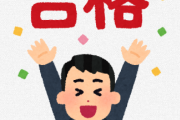 【水産省】山口長官が最難関の「日本さかな検定1級」に合格！ 水産庁技官職員動揺を隠せず