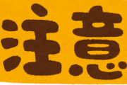 『海外で日本語で話しかけてくる外国人に注意しろ』←これはガチ