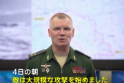 ロシア国防省「ウクライナが大規模攻撃を開始したが撃退した」と発表！