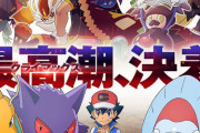 【悲報】アニポケ最新PVのRT・いいね数、以前に比べ少なすぎる　最高潮なのにどうして・・・