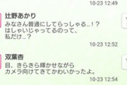 【悲報】砂塚あきらさん、あかりんごちゃんの彼氏面をしてしまう