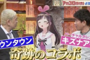 【画像】VTuber、ダウンタウンとコラボしてしまうｗｗｗｗ