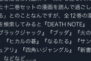 山上容疑者は拘置所で「妹から差し入れられた十二巻セットの漫画を読んで過ごしている」