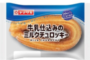 【画像】山崎パンの『ミルクチュロッキー』がまじで旨い