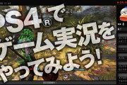 もし今後ゲーム実況の収益化が禁止されたらどうなるの？