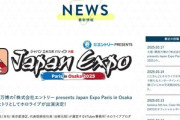 【朗報】大阪･関西万博､｢ホロライブ｣参加でついに勝ち筋が見える ｢Japan Expo Paris in Osaka 2025｣の大トリに出演