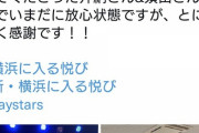 【朗報】井納翔一さん、山崎康晃さんと一緒にデスターシャをする