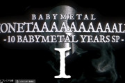 BABYMETAL「10RT以上の人気ベビメタツイート集」