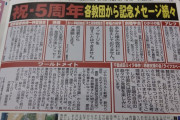 旧統一教会「祝電なんか出したらその団体の主張を容認したと誤解されるだろ！」