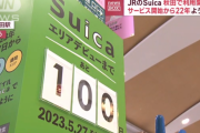 秋田駅さん、5月からのSuica利用開始が嬉しすぎてカウントダウンしてしまう